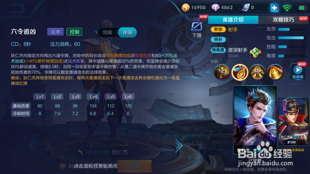 火焰山大战中攻速流狄仁杰出装和使用