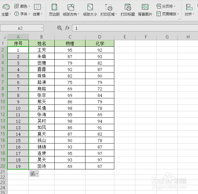 WPS表格中快速生成序列号的2种简便方法