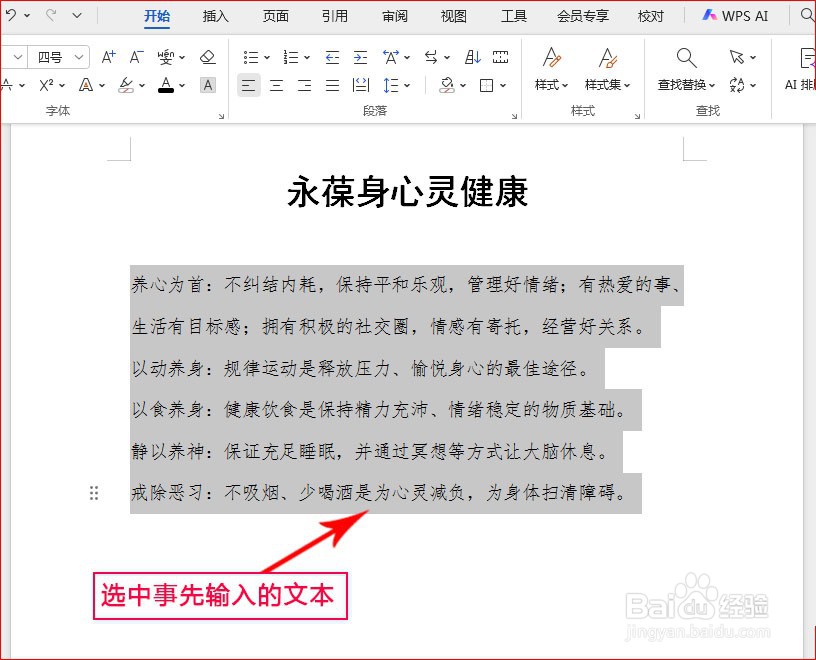 WPS文字如何添加预设样式项目符号