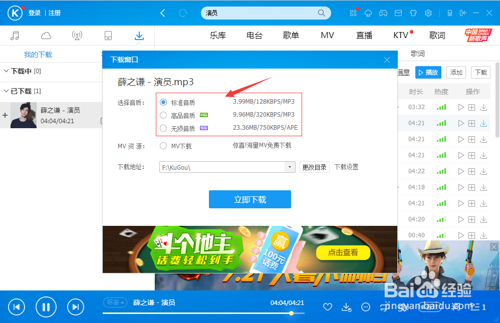 如何在Win7电脑上用酷狗下载音乐传到手机里面