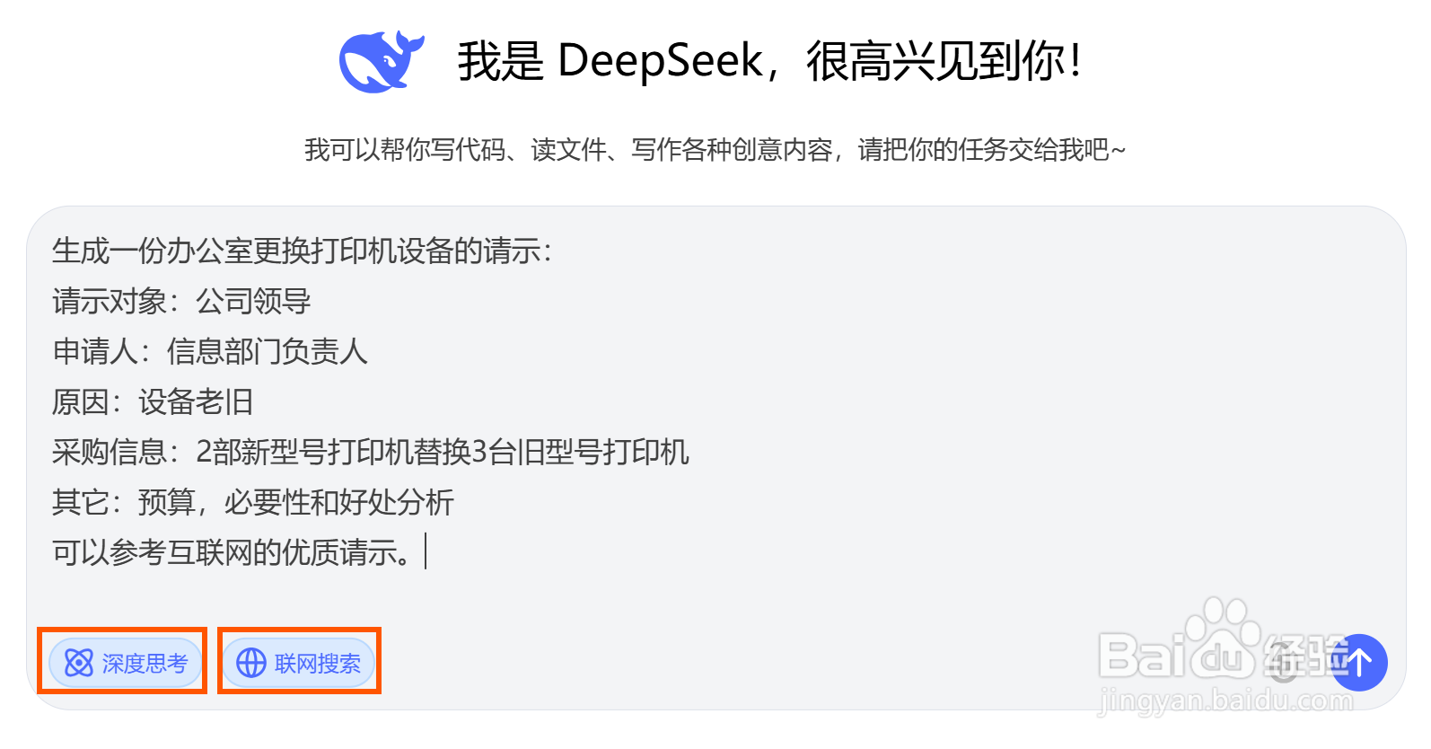 用DeepSeek生成请示报告稿
