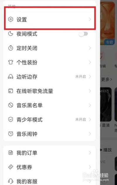 网易云音乐在哪里设置不被其他软件中断功能