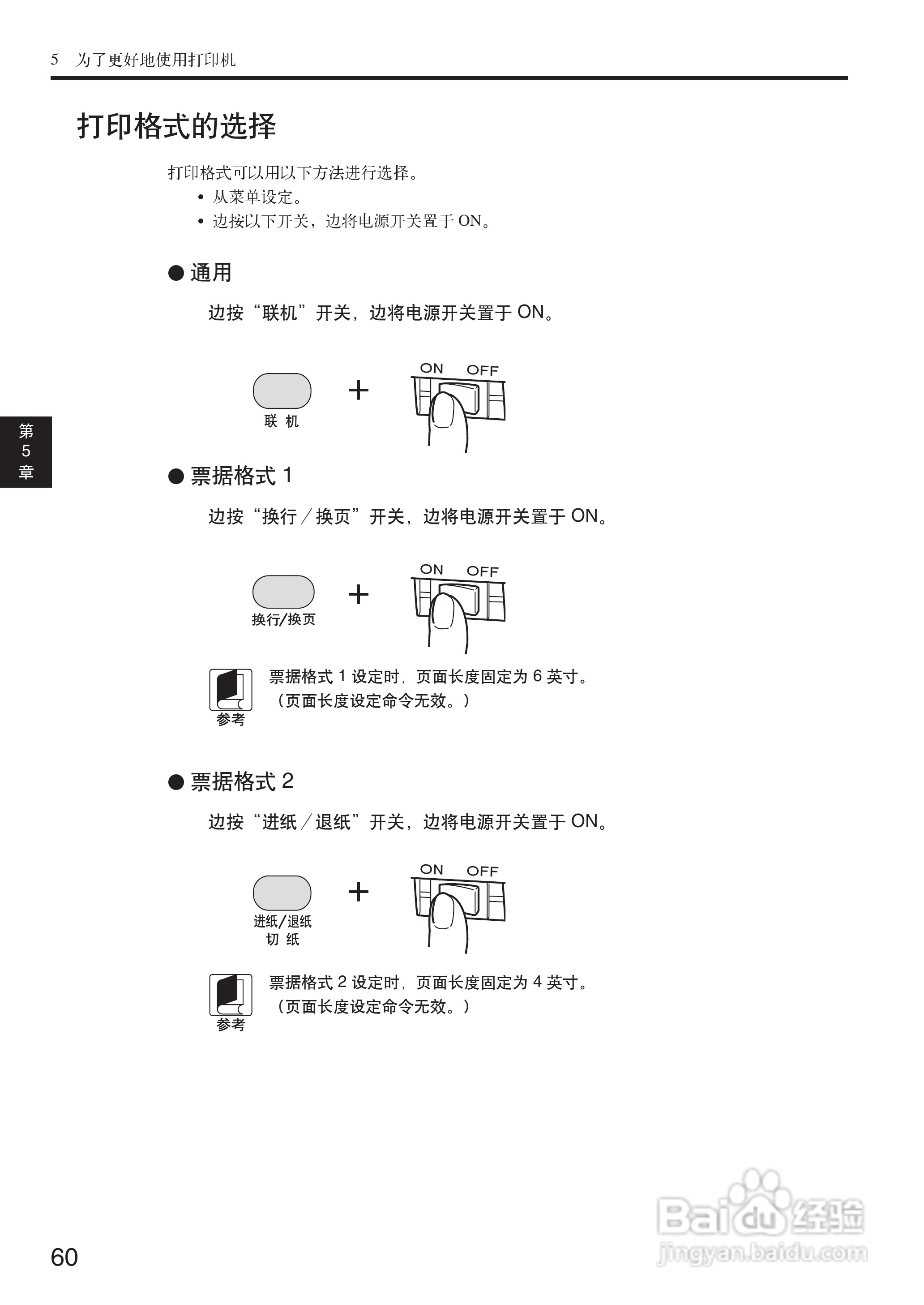 OKI MICROLINE 5500FS打印机说明书:[6]