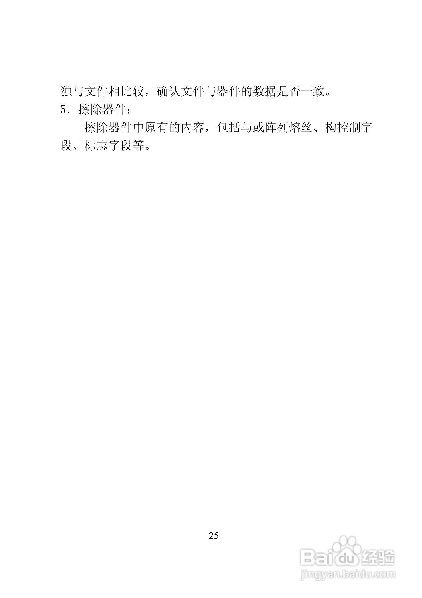 TOP851型编程器使用说明书:[3]