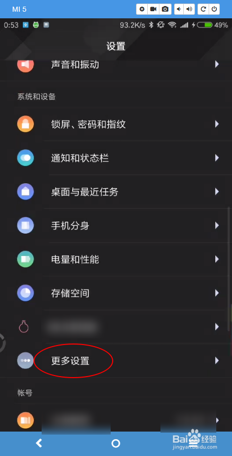 小米5呼吸灯颜色屏幕按键如何设置修改