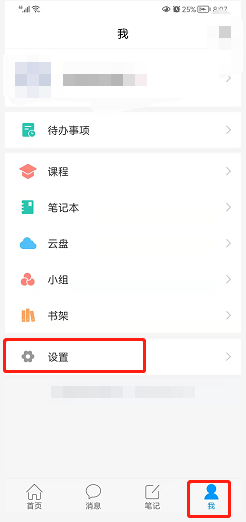 学习通如何修改密码