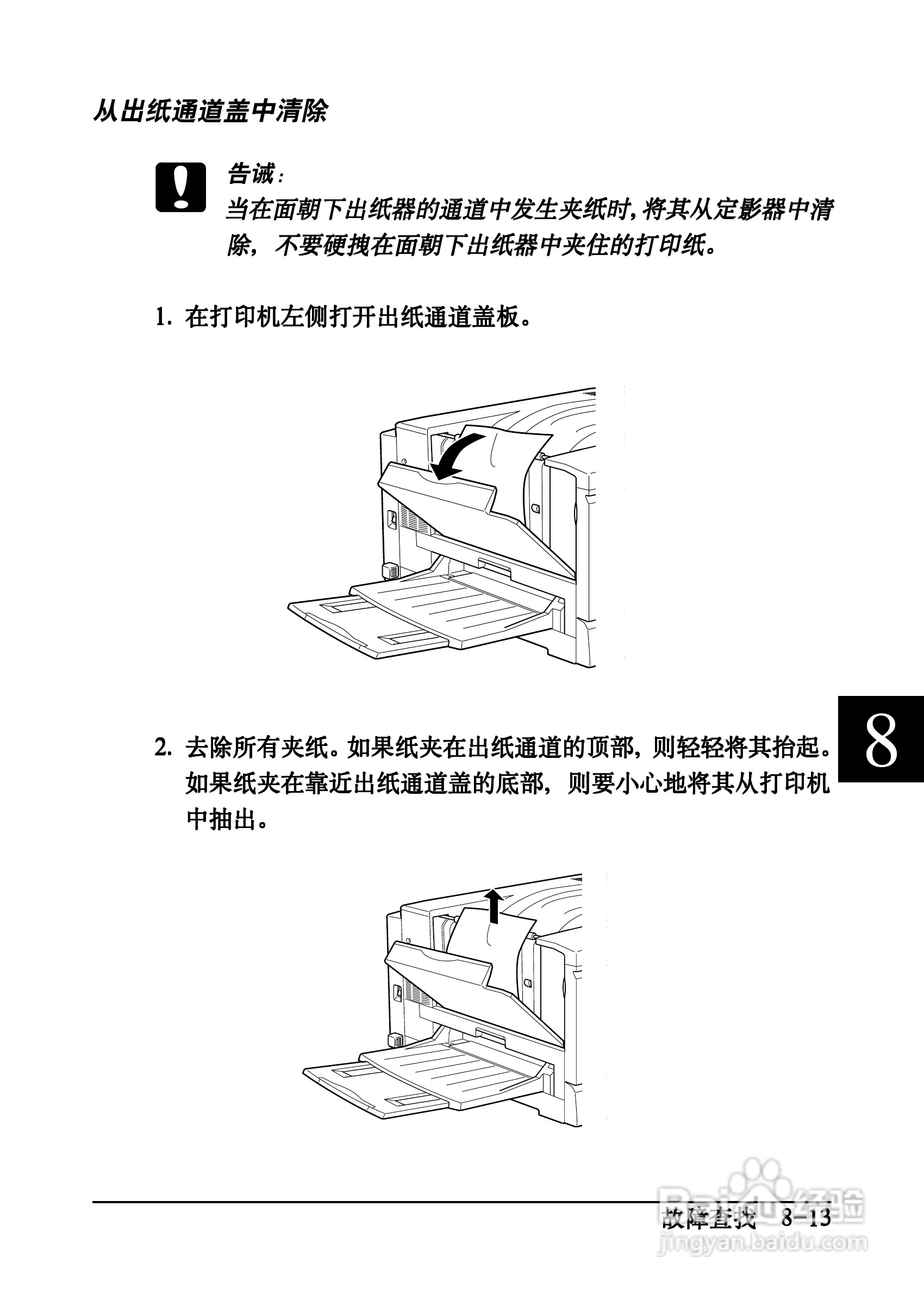爱普生EPL-C8200彩色激光打印机操作手册:[14]
