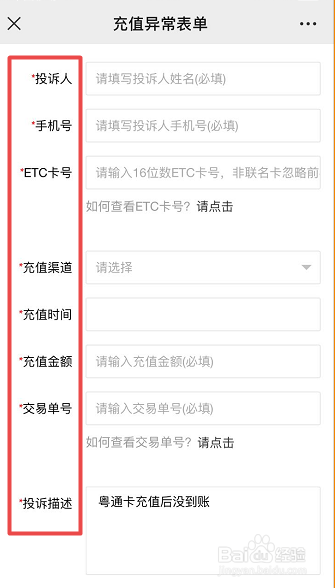 粤通卡充值后没有到账怎么处理