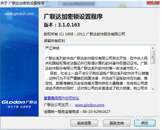 广联达软件如何检测加密锁？