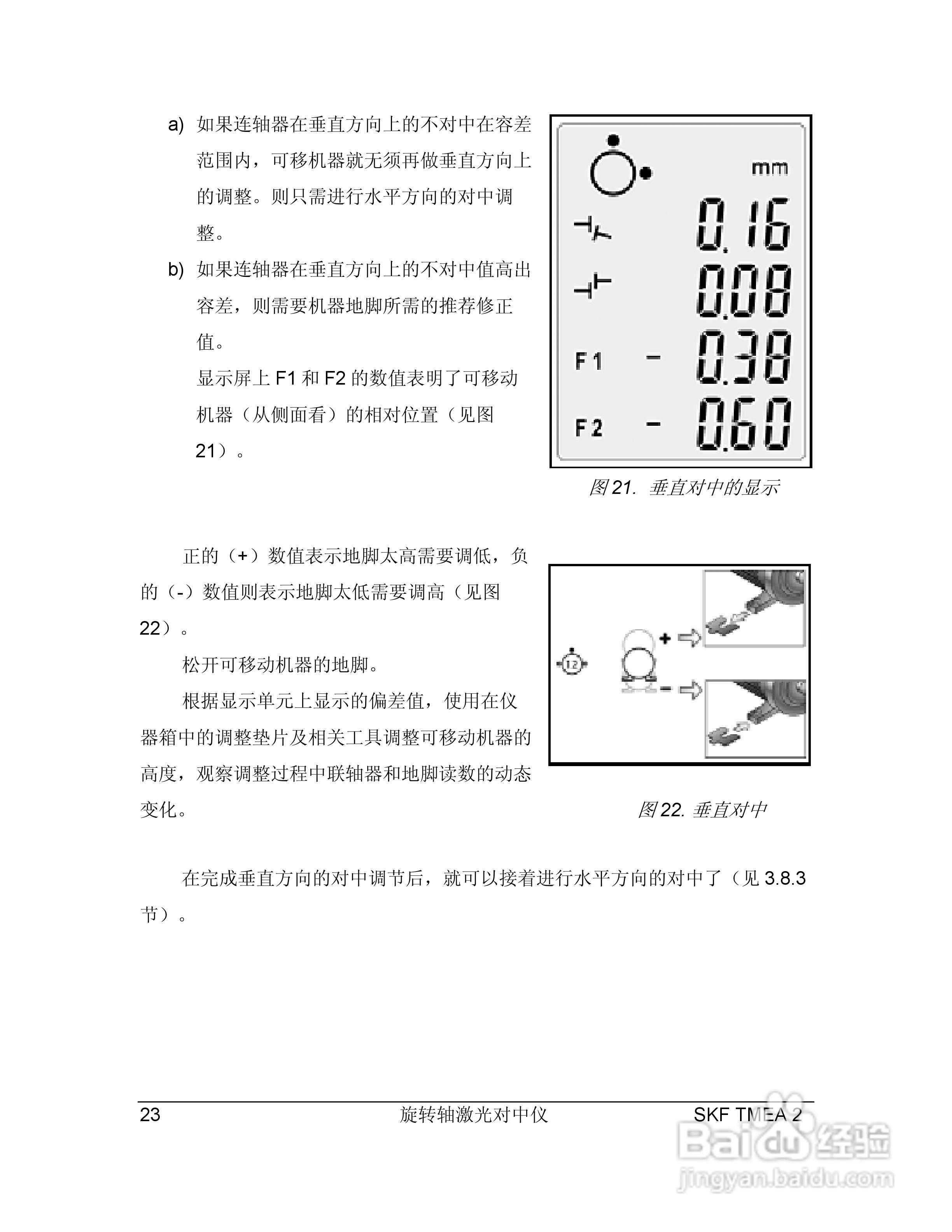 SKF TMEA2激光对中仪说明书:[3]