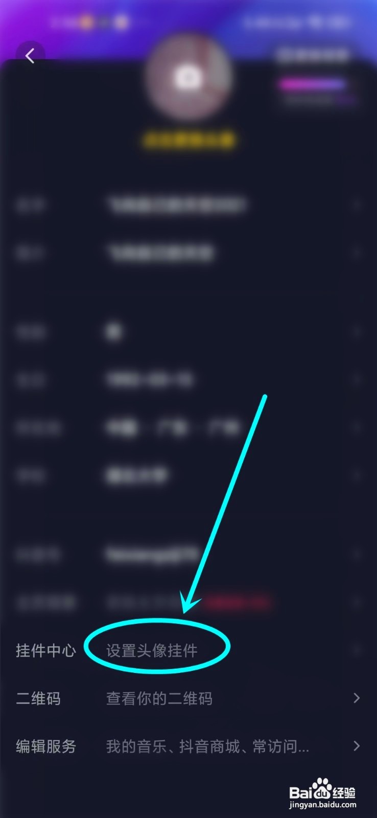 抖音生日快乐挂件到哪取消