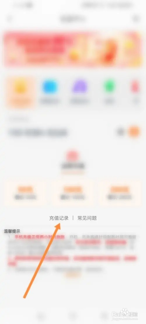 建行生活手机APP在哪里查看历史充值记录