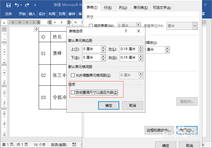 Word文档表格插入图片不变形