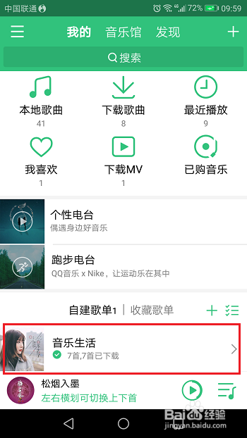 qq音乐歌单怎么添加歌曲