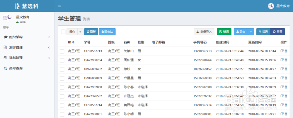 新高考选科测评工具——慧选科使用指南