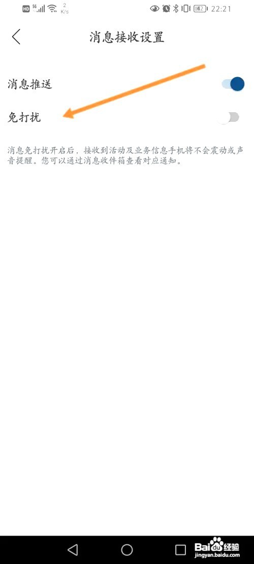 丰云行如何开启免打扰功能