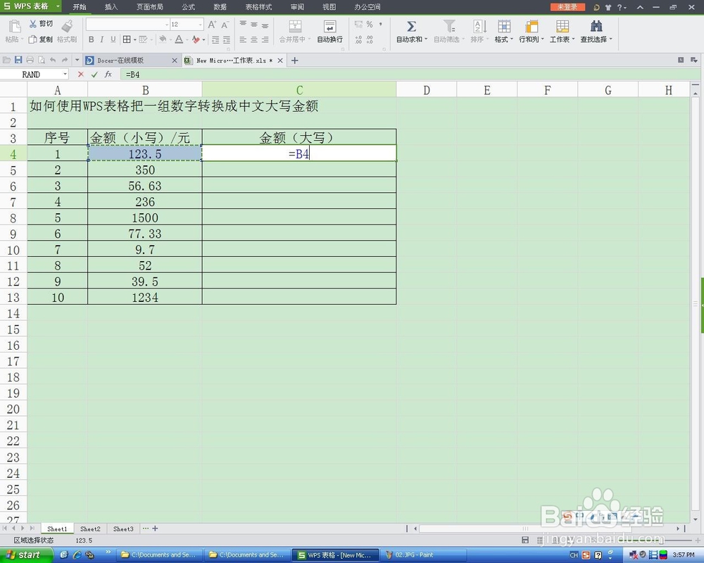 如何使用WPS表格把一组数字转换成中文大写金额