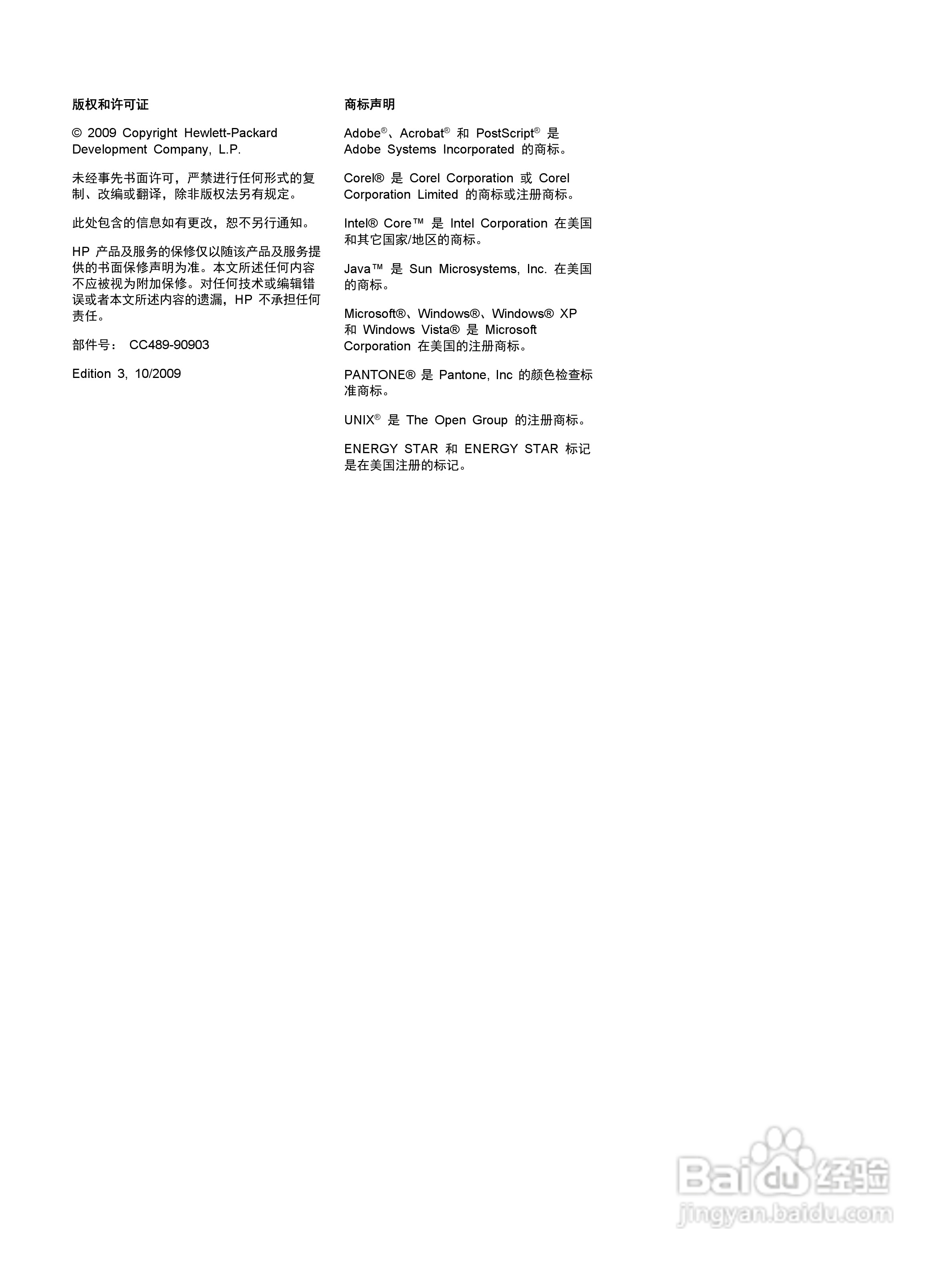 惠普 COLOR LASERJET ENTERPRISE CP4525打印机说明书:[1]
