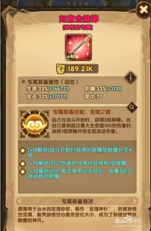 剑与远征--齐天大圣孙悟空评测
