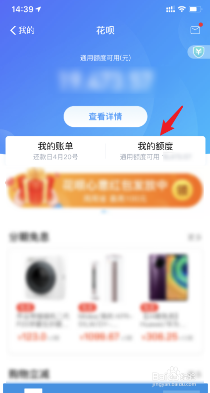 支付宝花呗消费记录怎么查看