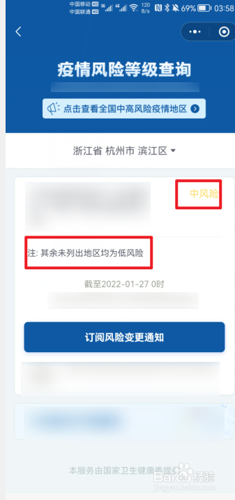 2022杭州疫情最新风险等级怎么查询