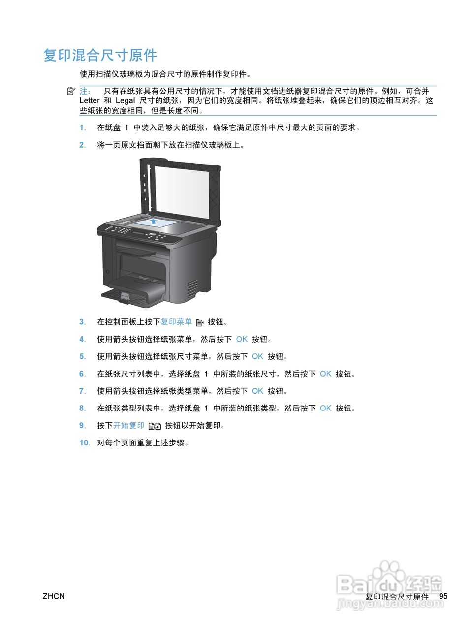 惠普 HP LaserJet M1536dnf MFP一体机说明书:[11]