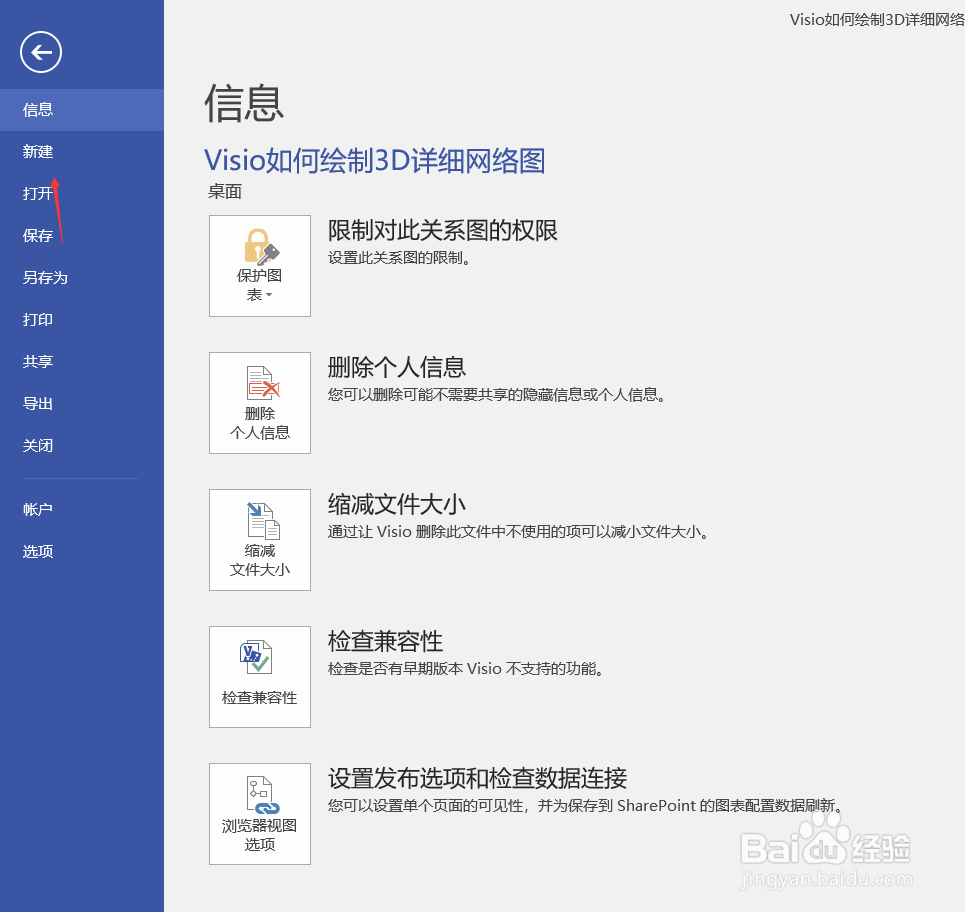 Visio如何绘制3D详细网络图