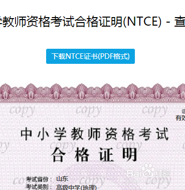 教师资格证考试如何查询考试合格证明