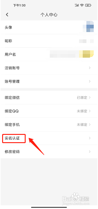 雷电云手机APP提交实名认证怎样操作