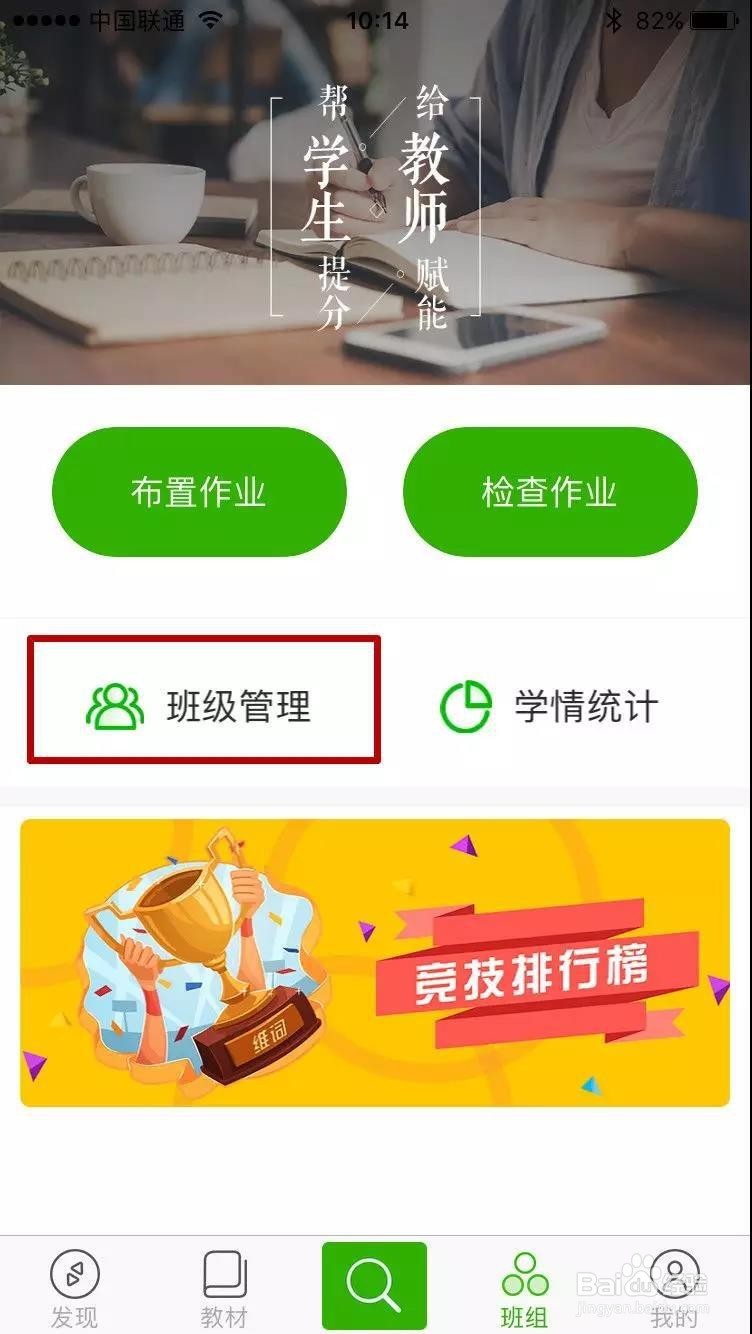 维词app教师版：如何建立班级邀请学生