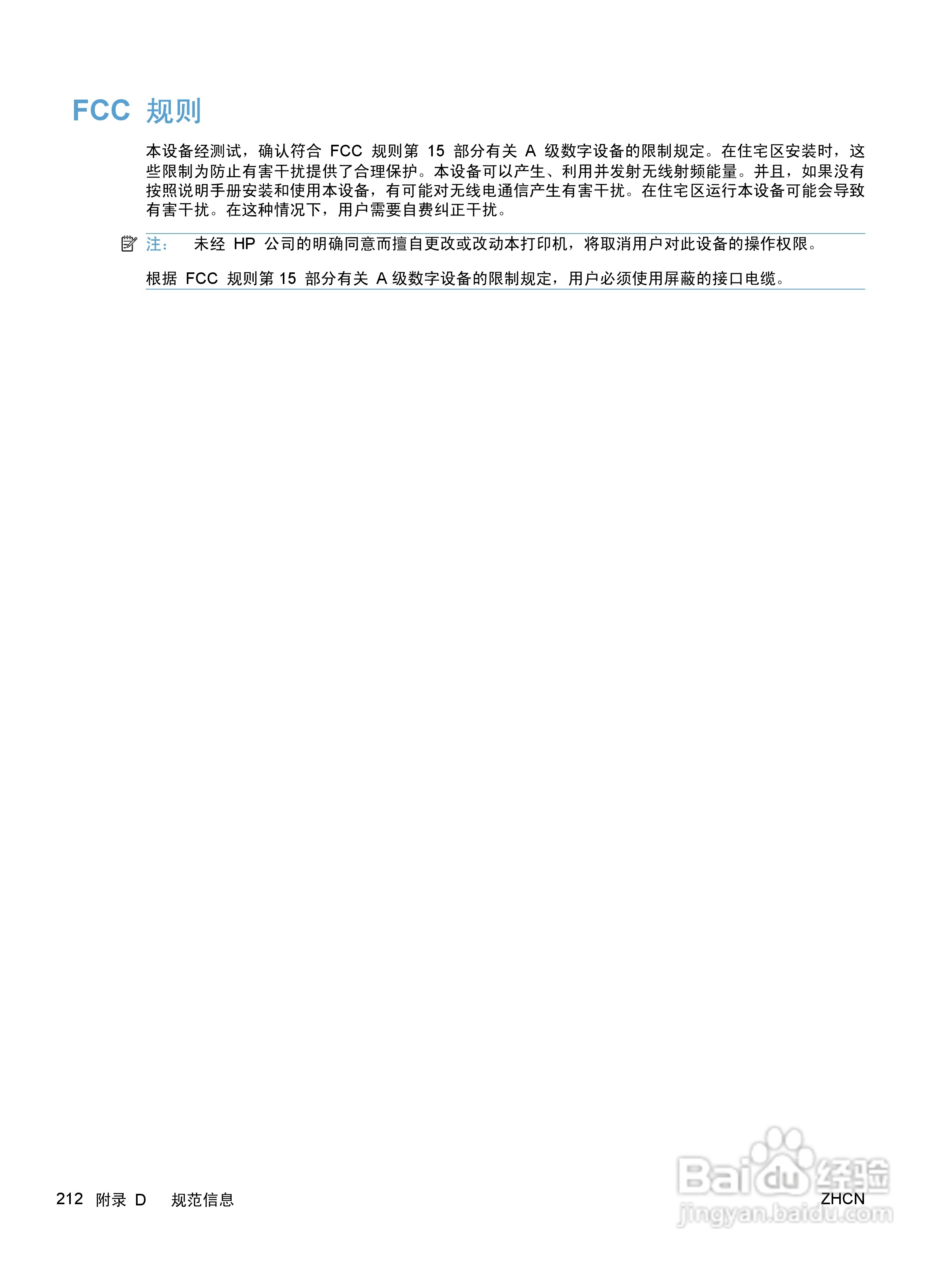 惠普 COLOR LASERJET ENTERPRISE CP5520打印机说明书:[23]
