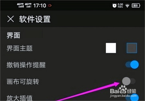 画世界Pro如何设置不给画布旋转的方法