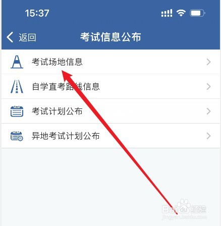 交管12123怎么查看考试场地信息
