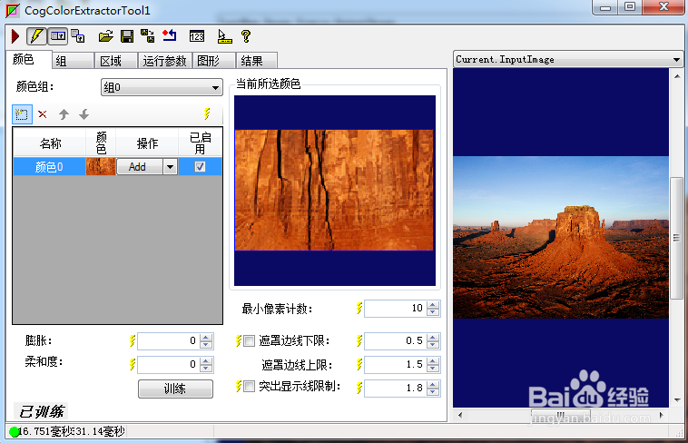 VisionPro之颜色工具CogColorExtratorTool工具