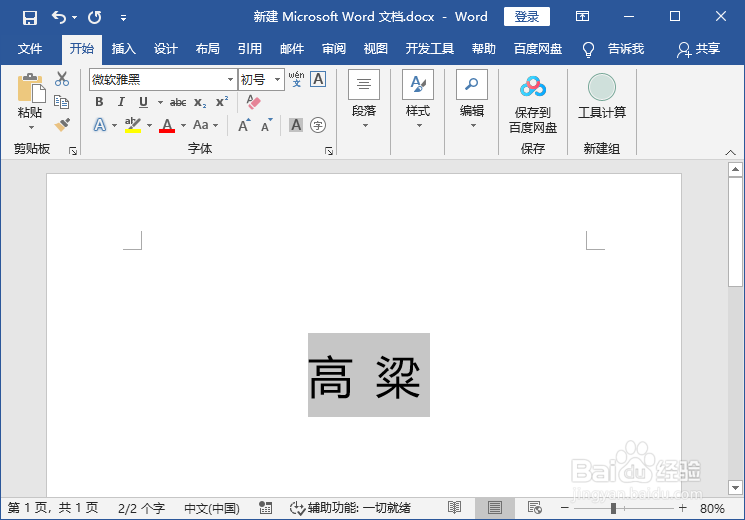 高粱拼音怎么拼写