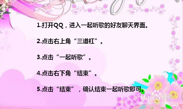 qq一起听歌怎么关闭?qq怎么结束一起听歌?