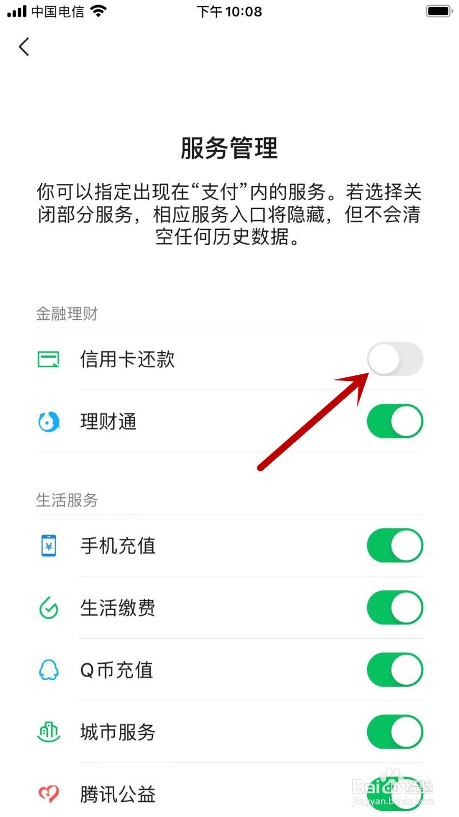 微信怎样隐藏“支付”页面的信用卡还款服务