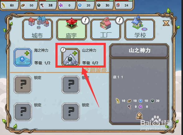 如何查看建造小小世界的山之神力