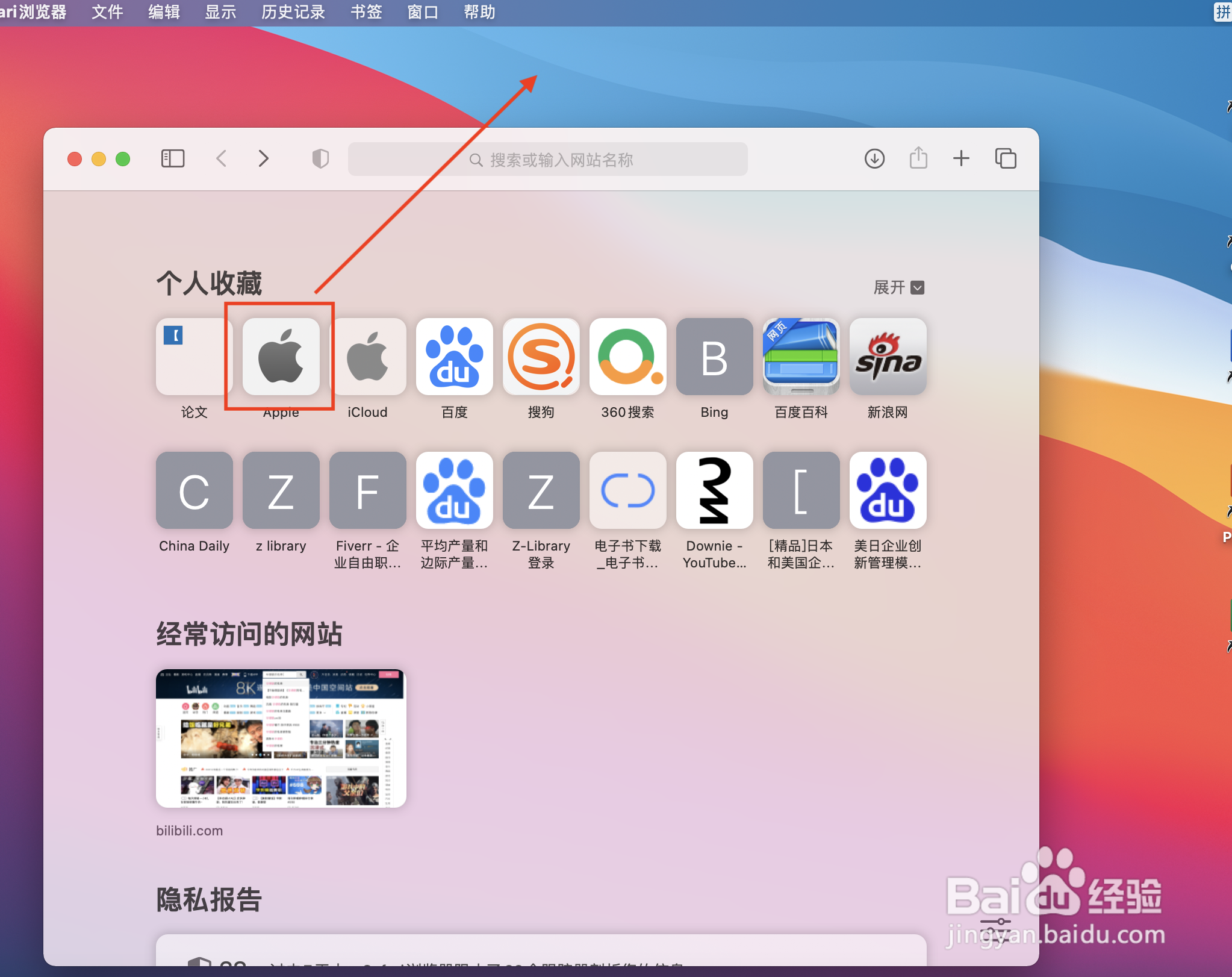 Mac将网址移到桌面