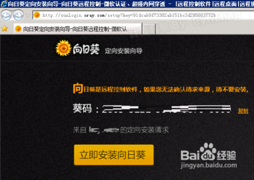 向日葵远程控制软件使用方法