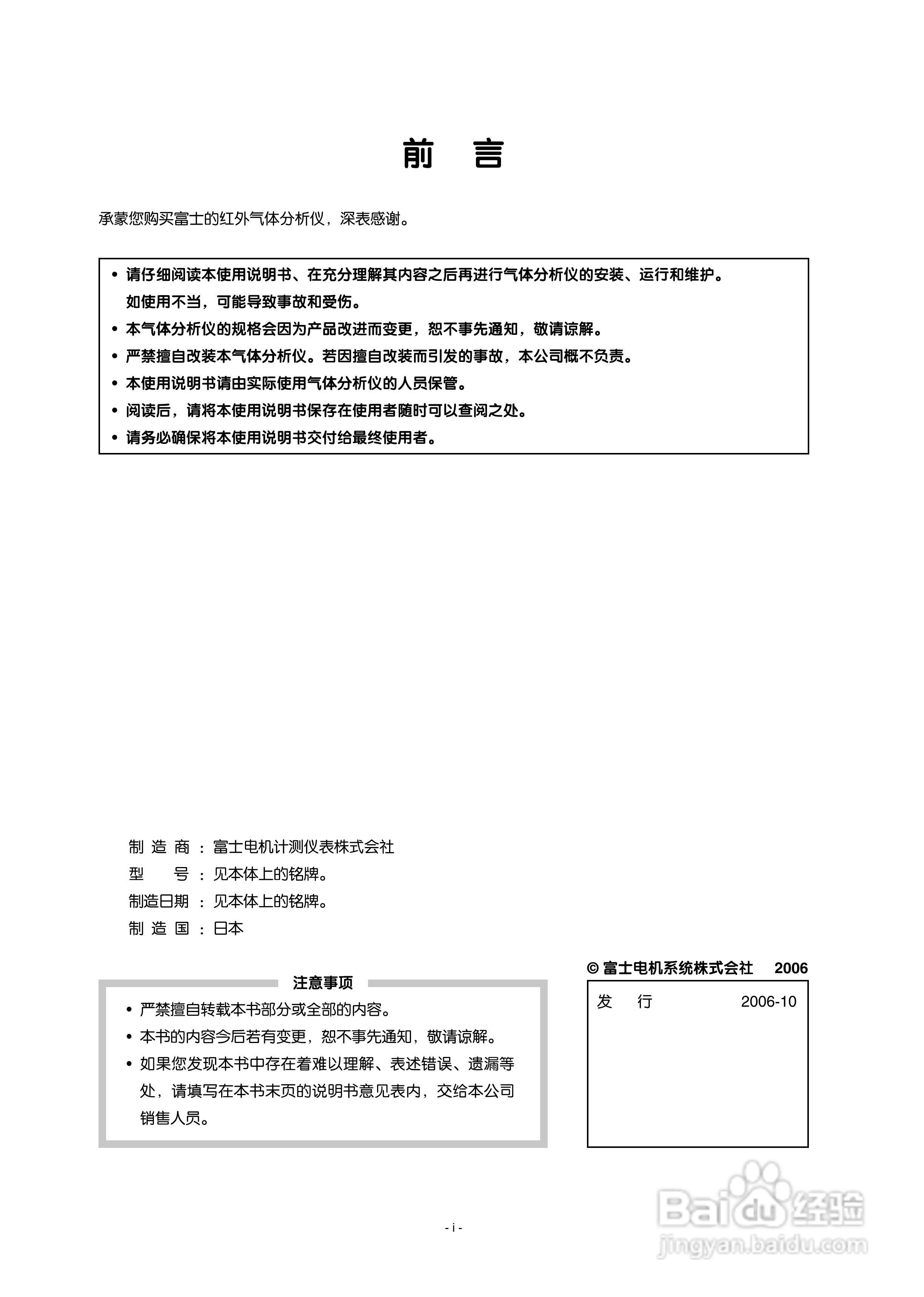 富士ZFP 红外二氧化碳控制器使用说明书:[1]