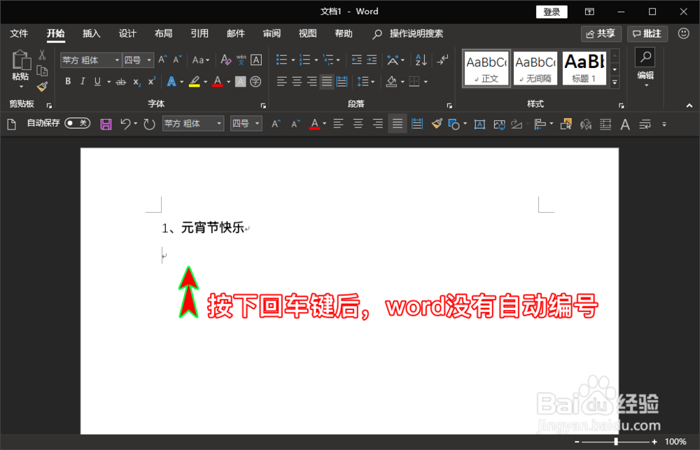 word按回车键后老是自动编号怎么取消