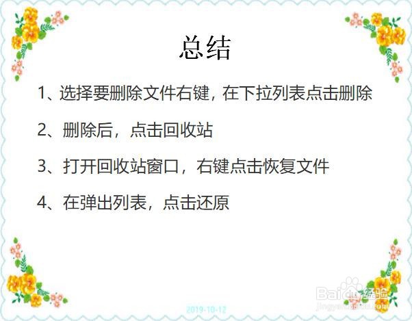 回收站的文件怎么恢复