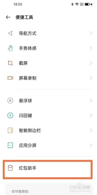 oppok9pro在哪里设置红包助手