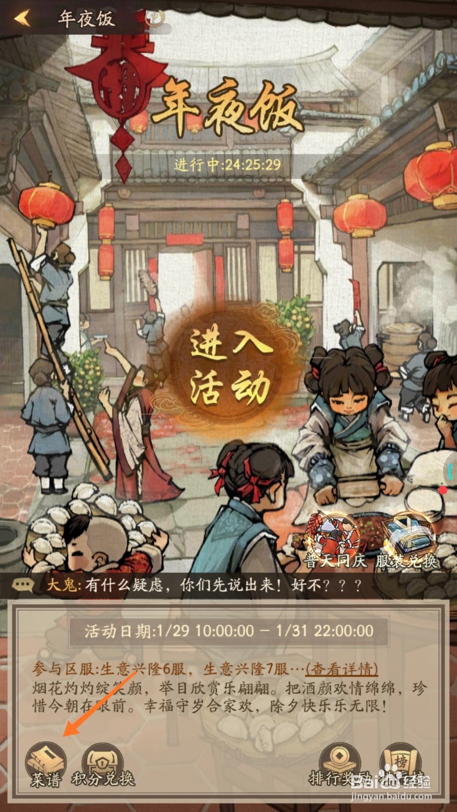 我是大掌柜中怎么查看东坡肉