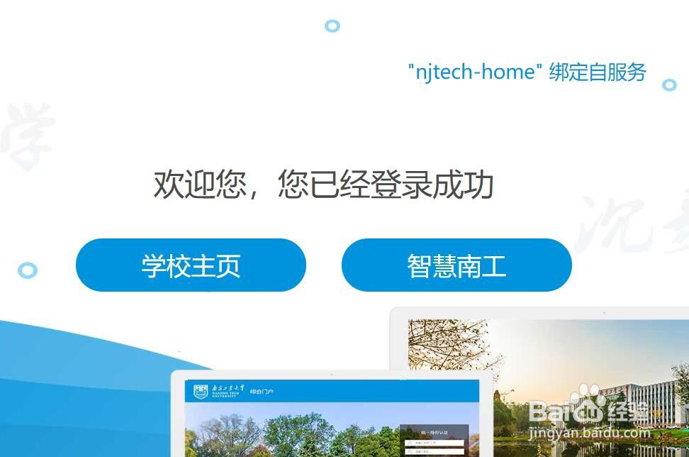 【校园指南】南京工业大学宿舍宽带使用方法