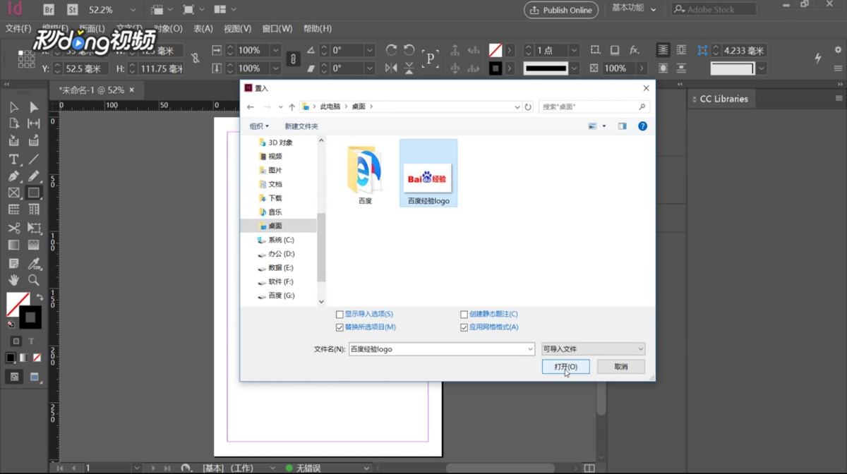 InDesign如何插入图片