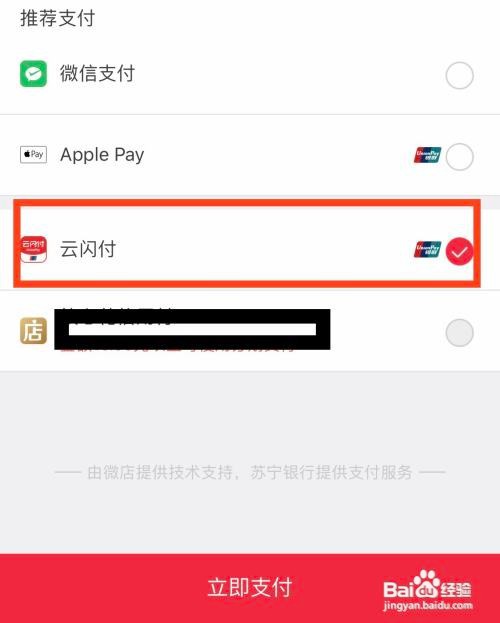 微店App充值话费如何选择云闪付支付？