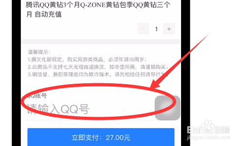 怎样用支付宝钱包开通QQ黄钻,成为黄钻贵族