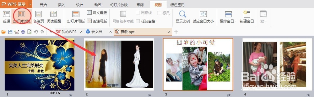 WPSoffice入门学习之视图介绍